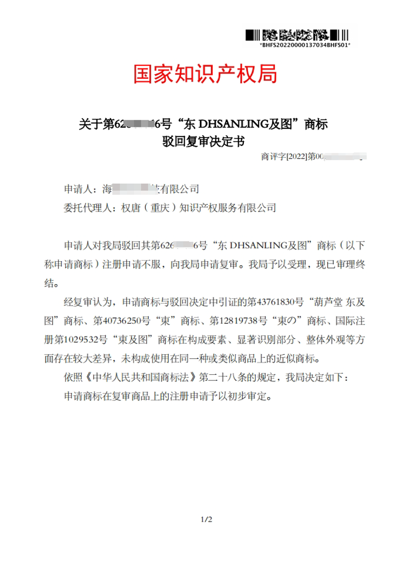 商标驳回复审