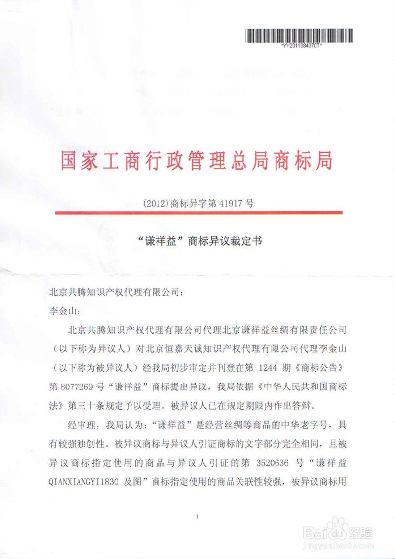 商标异议