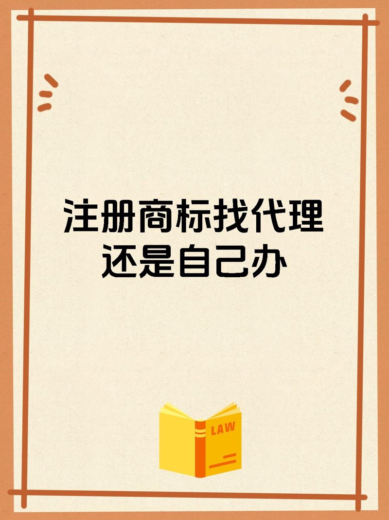 商标代理